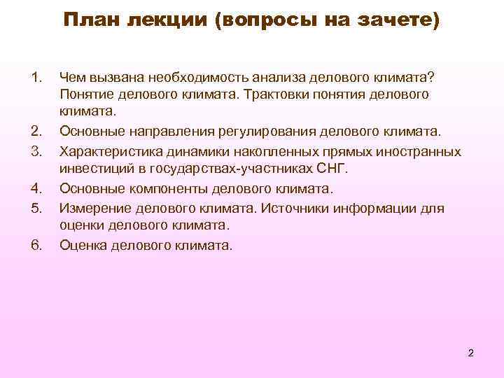 План лекции (вопросы на зачете) 1. 2. 3. 4. 5. 6. Чем вызвана необходимость