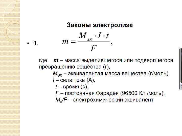 Найдите электрохимический эквивалент вещества с молярной массой