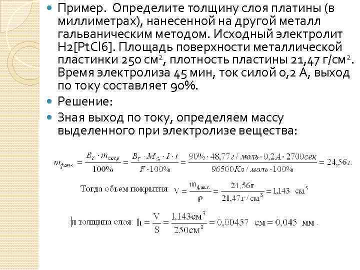 Определите толщину серебряного покрытия