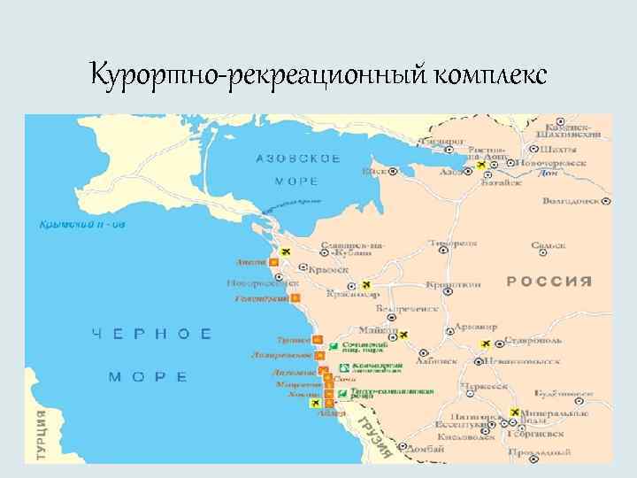 Курортно-рекреационный комплекс 