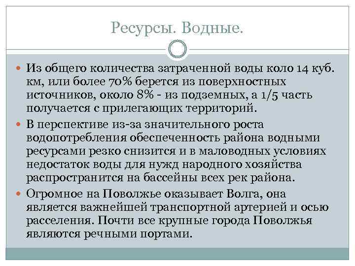 Ресурсы. Водные. Из общего количества затраченной воды коло 14 куб. км, или более 70%