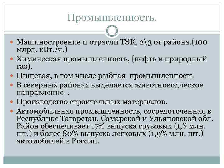 Промышленность. Машиностроение и отрасли ТЭК, 23 от района. (100 млрд. к. Вт. /ч. )