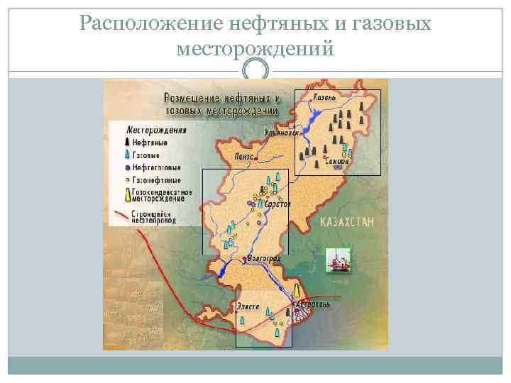 Расположение нефтяных и газовых месторождений 