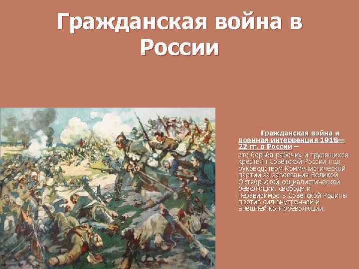 Презентация на тему гражданская война в истории человечества 7 класс история россии