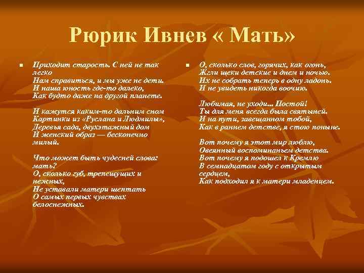 Какие картины войны рюрик ивнев изображает в стихотворении какие чувства они вызывают