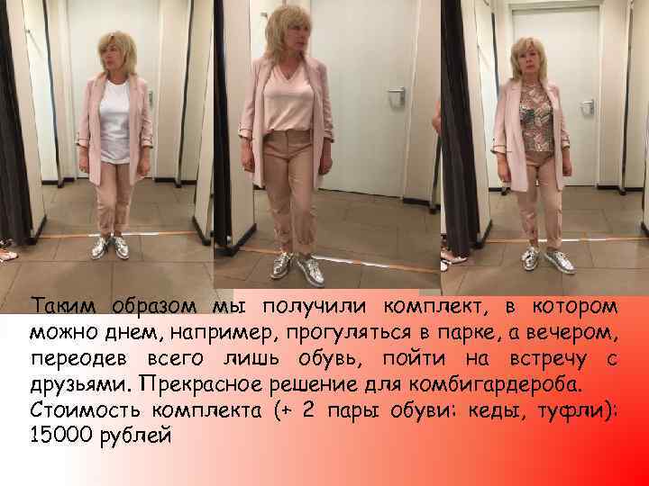 Таким образом мы получили комплект, в котором можно днем, например, прогуляться в парке, а