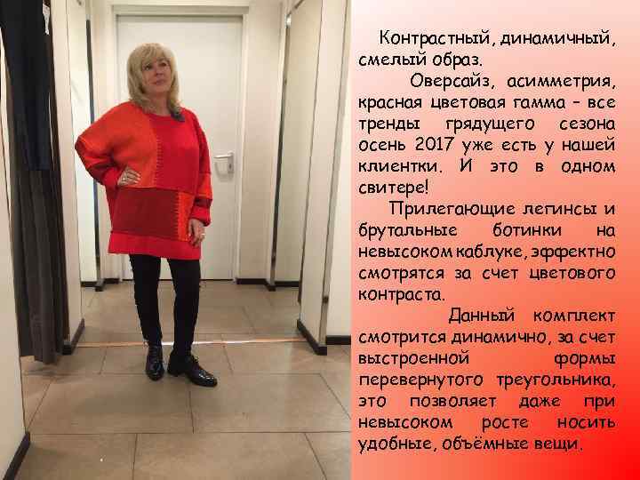 Контрастный, динамичный, смелый образ. Оверсайз, асимметрия, красная цветовая гамма – все тренды грядущего сезона