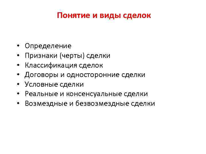 Тема 3 Приобретение осуществление и защита гражданских прав