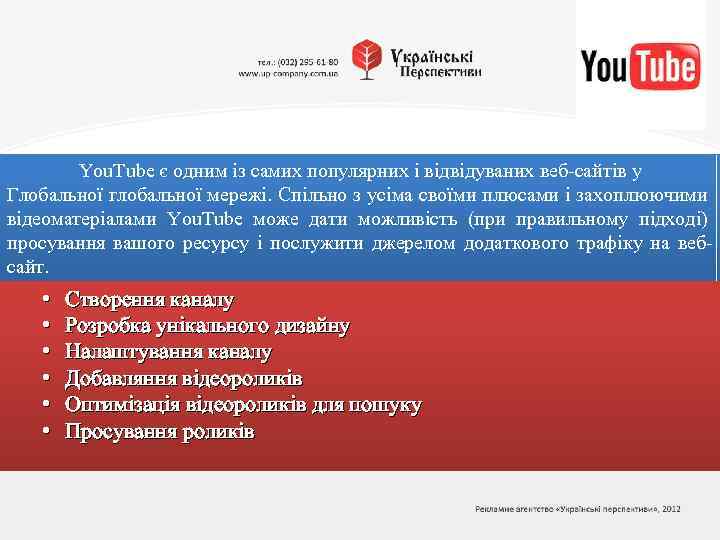 You. Tube є одним із самих популярних і відвідуваних веб-сайтів у Глобальної глобальної мережі.