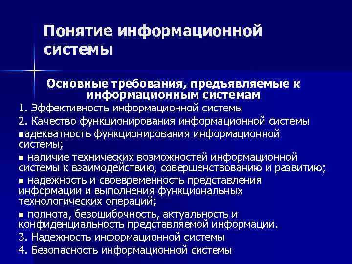 Презентация по теме понятие информационной системы