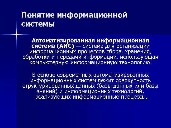 Понятие информационных данных