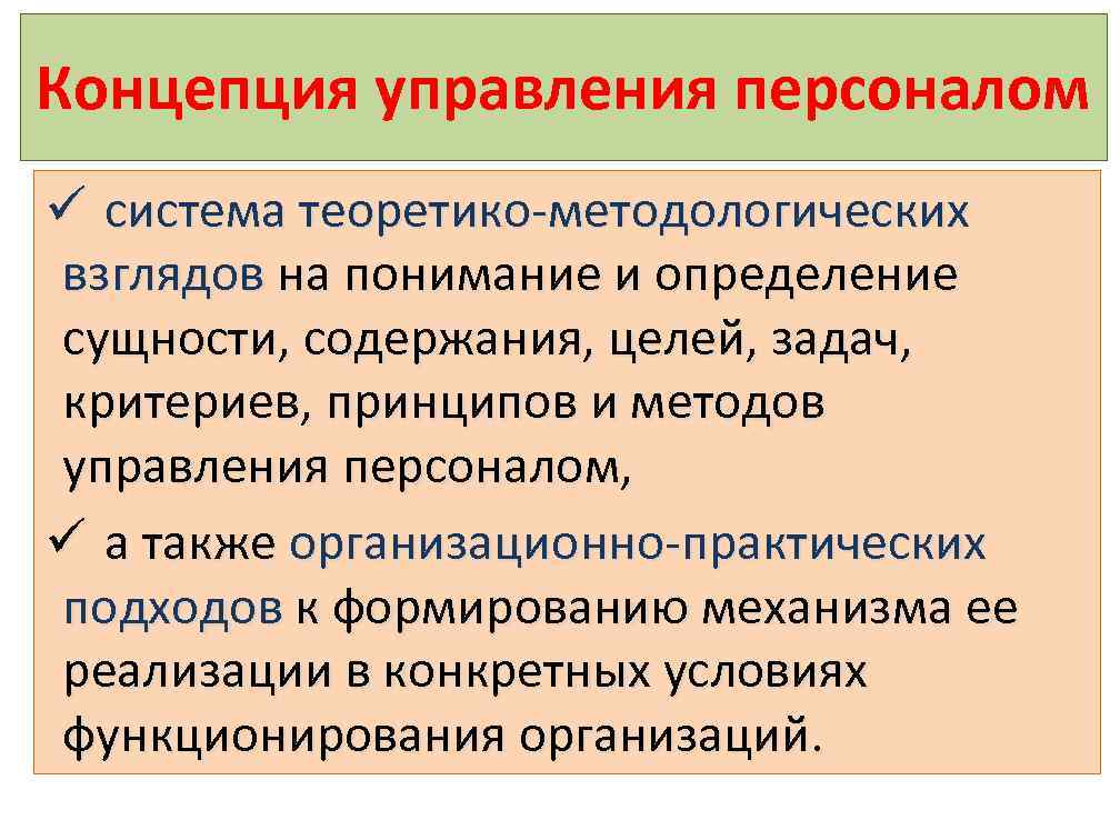 Сущность управления персоналом презентация