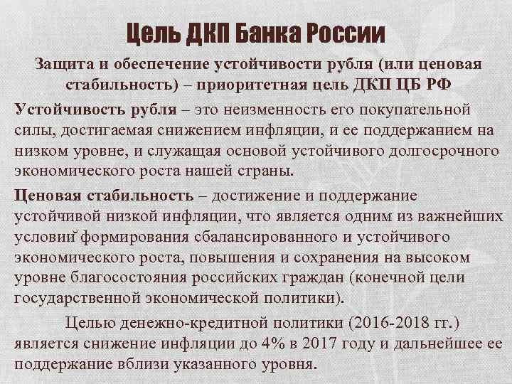 Защита устойчивости рубля