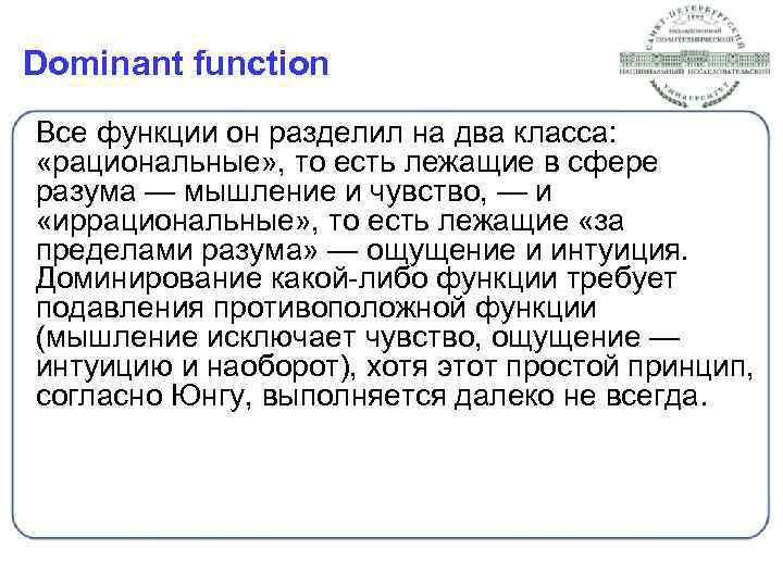 Dominant function Все функции он разделил на два класса: «рациональные» , то есть лежащие