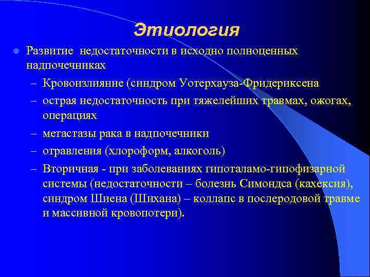 Синдром уотерхауса фридериксена это. Синдром Уотерхауза-Фридериксена. Синдром Уотерхауса-Фридериксена симптомы. Синдром Фридриха Уотерхауса. Уотерхауса-Фридериксена.