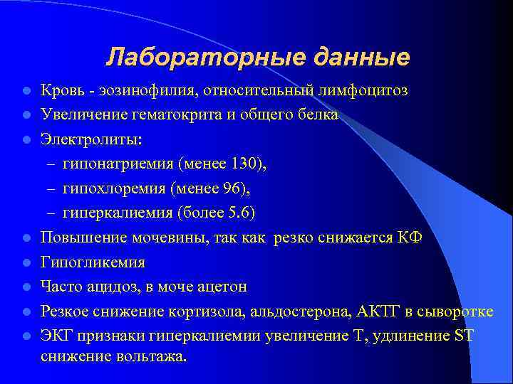 Лабораторные данные l l l l Кровь - эозинофилия, относительный лимфоцитоз Увеличение гематокрита и