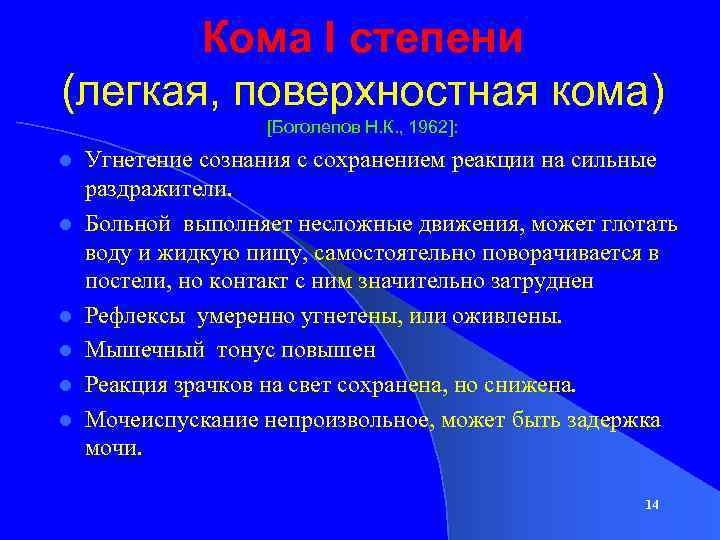 Признаки поверхностного. Поверхностная кома. Стадии комы. Поверхностная кома симптомы. Признаки комы 1 степени.