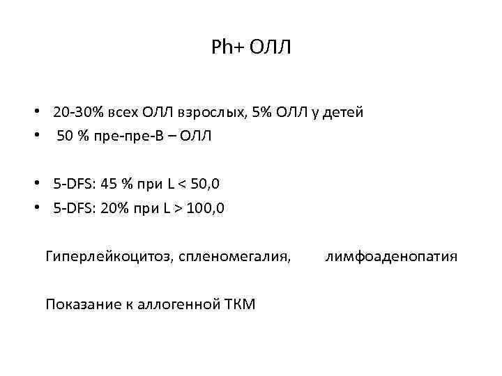 Острый лимфобластный лейкоз лечение