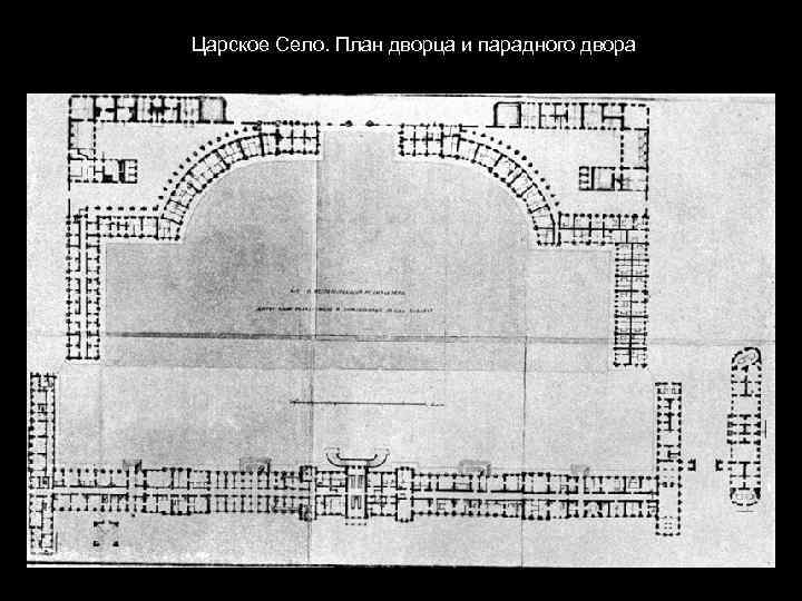 Схема дворца