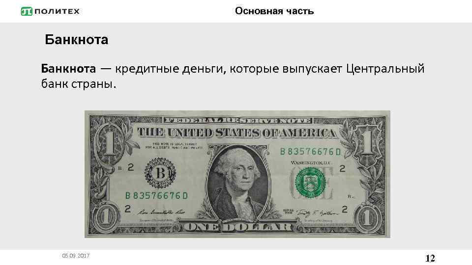 Назовите слово которое обобщает все приведенные слова валюта монета ассигнация банковская карта