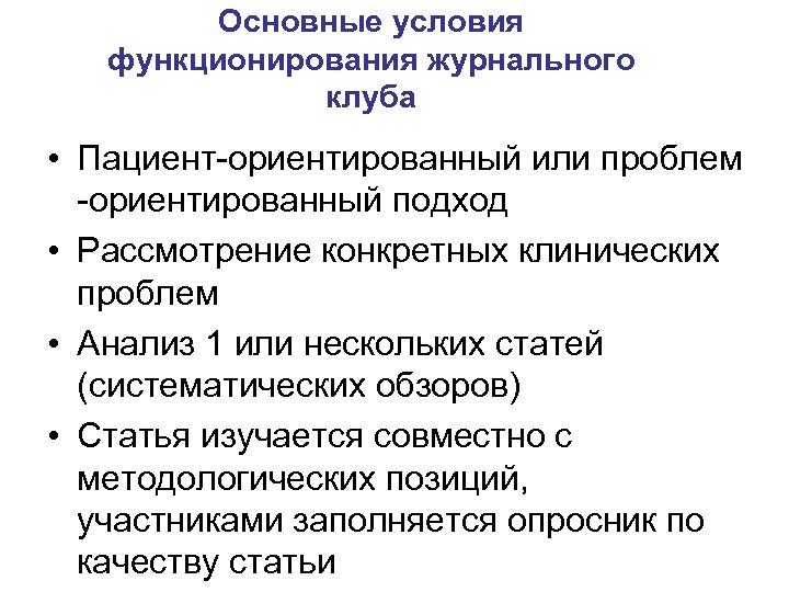 Пациентоориентированность цели и задачи в медицине схема