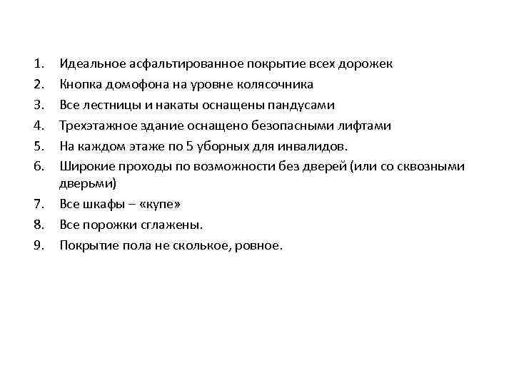 1. 2. 3. 4. 5. 6. 7. 8. 9. Идеальное асфальтированное покрытие всех дорожек