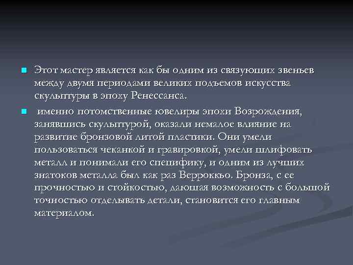 n n Этот мастер является как бы одним из связующих звеньев между двумя периодами