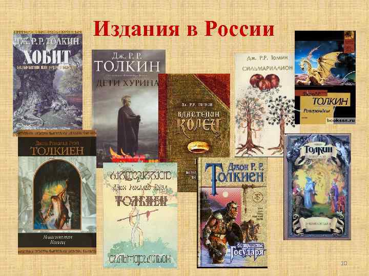 Издания в России 10 