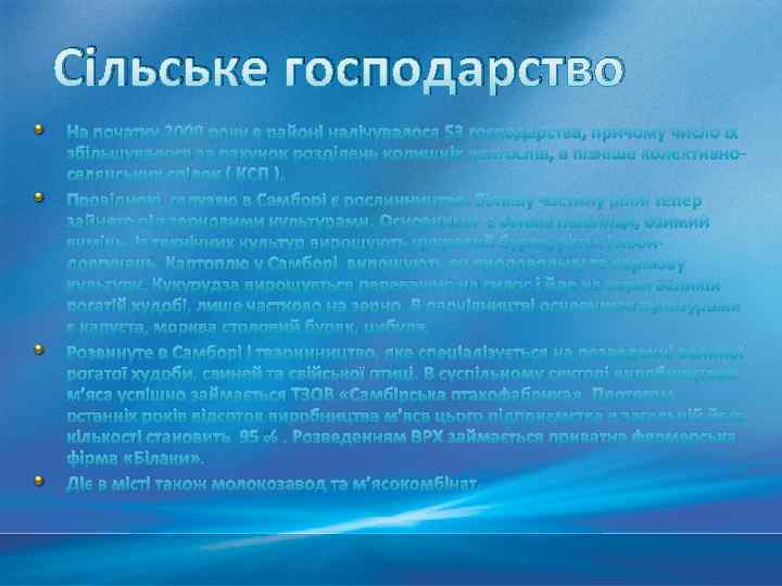 Сільське господарство На початку 2000 року в районі налічувалося 53 господарства, причому число їх