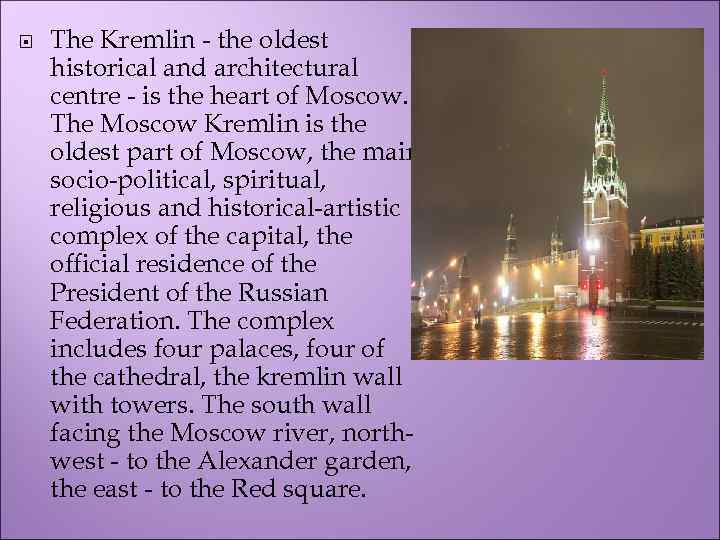  The Kremlin - the oldest historical and architectural centre - is the heart