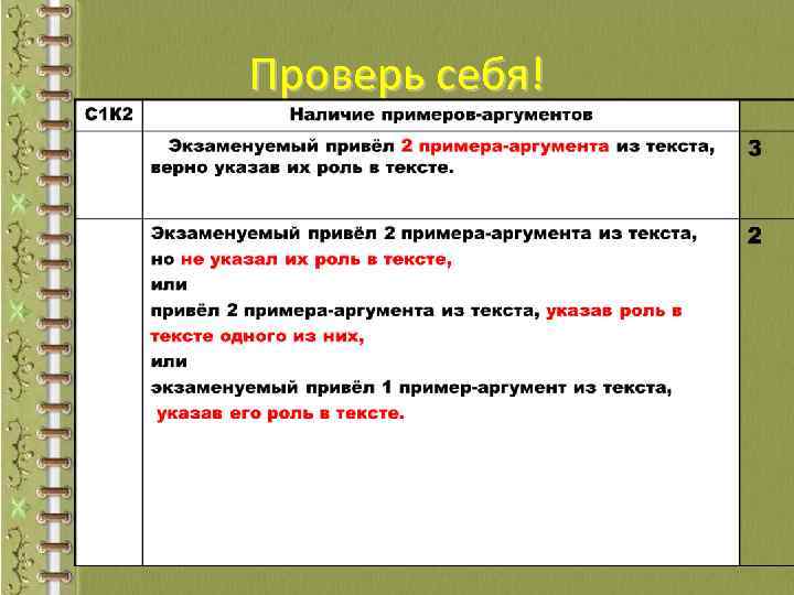 Проверь себя! 