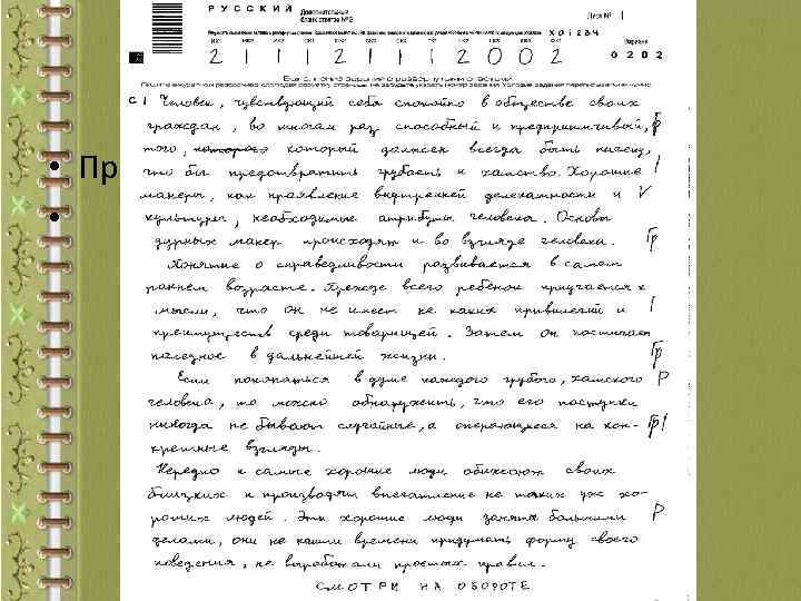 Изложение • Пробный ГИА – 2013 • 