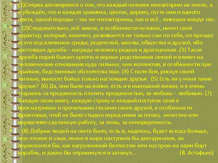 Если отнять у человека мечту сжатое изложение. Каждый человек неповторим на земле. Каждый человек уникален сочинение. Сперва договоримся о том что каждый человек неповторим сочинение. Сперва договоримся о том что каждый человек неповторим на земле.