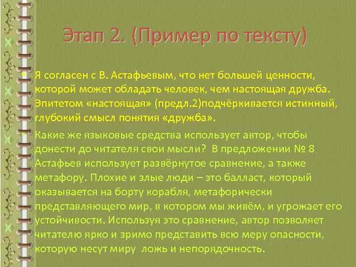 Согласный ли вы с автором. Рецензия Астафьев о дружбе. Рецензия по тексту Астафьева о дружбе. Сочинение по Астафьеву о дружбе. Сочинение по тексту в Астафьева.