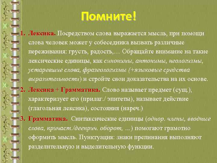 Слово посредством. Синоним к слову переживание. Синонимы к слову посредством. Лексические семьи к слову радость. Слово посредством что значит.