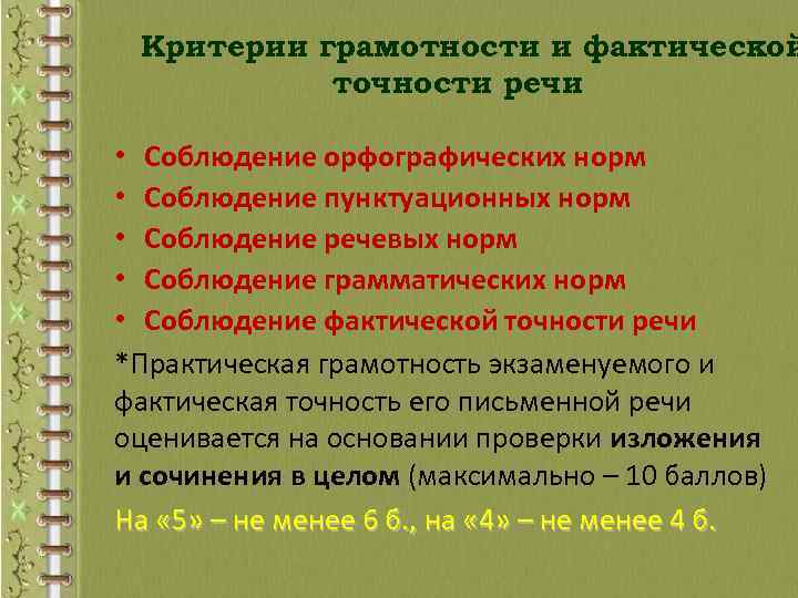 Критерии грамотности. Фактическая точность письменной речи. Критерии грамотной речи. Критерии правильности речи.