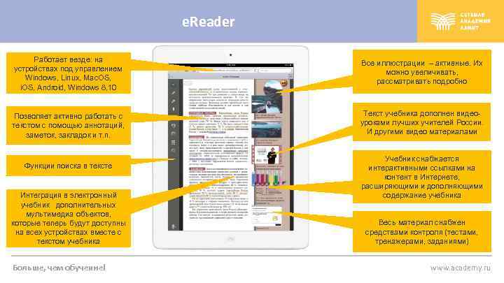 e. Reader Работает везде: на устройствах под управлением Windows, Linux, Mac. OS, i. OS,