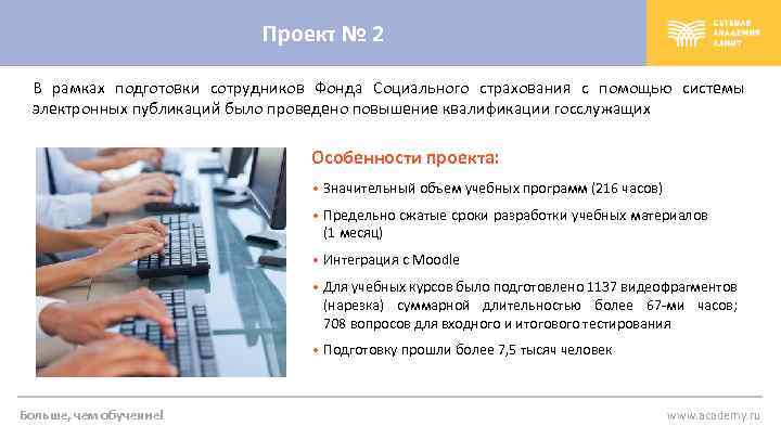 Сотрудник фсс. Сотрудники в максимально сжатые сроки. Программист соцстраха обязанности. Сетевая Академия ЛАНИТ ответы на курс эксель продвинутый.