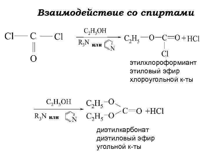 Диэтиловый эфир и бутанол 1 являются изомерами. Диэтиловый эфир формула изомеры. Этанол диэтиловый эфир реакция. Диэтиловый эфир и бромная вода.