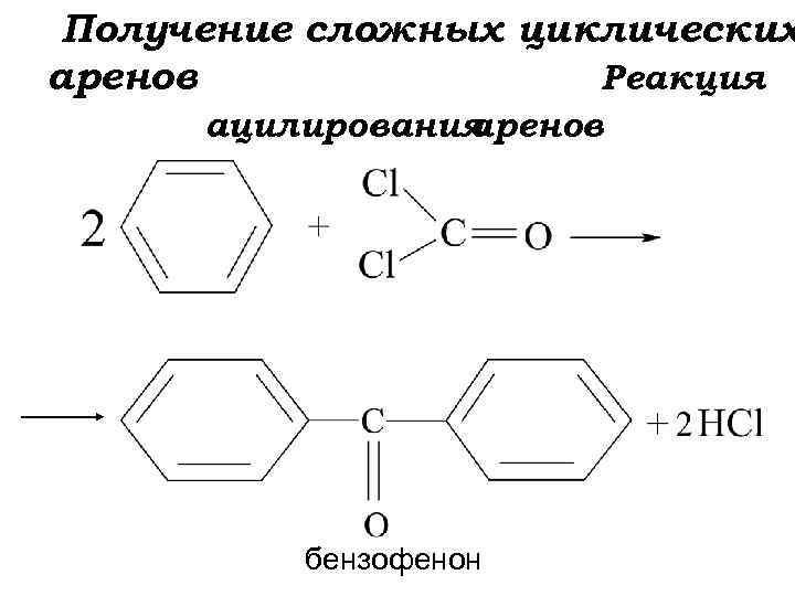 Получение сложный