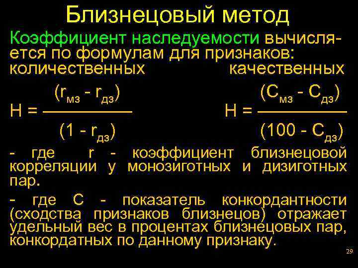 Этот план используется при исследовании близнецов методом внутрипарных корреляций