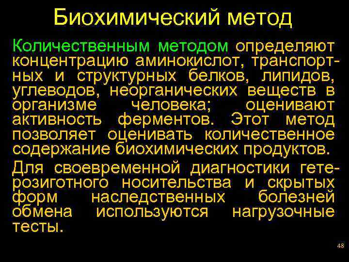 Биохимическое исследование алгоритм. Биохимические методы. Биохимический методы изучения. Биохимический метод изучения генетики. Биохимический метод изучения человека.