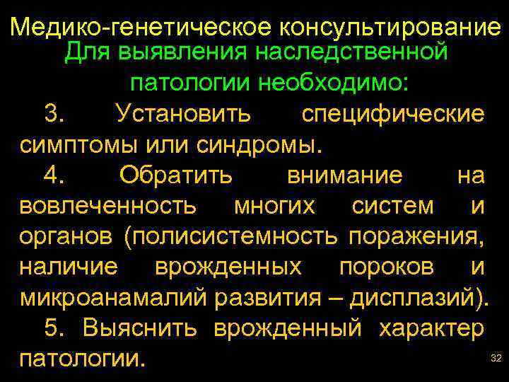 План беседы по планированию семьи с учетом имеющейся наследственной патологии