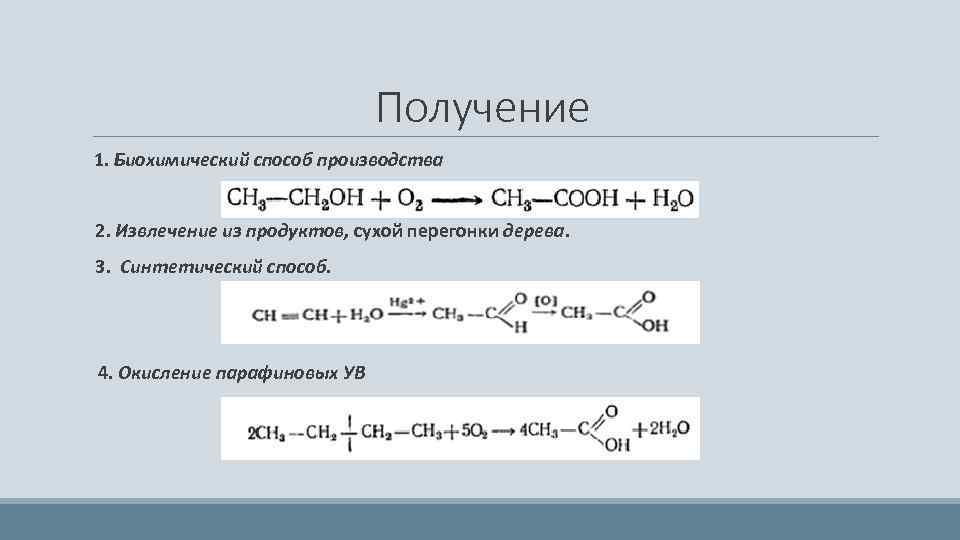 Как получить 1 4. Способы получения ацетата кальция. Получение ацетата кальция из уксусной кислоты. Ацетат кальция получение. Как из уксусной кислоты получить Ацетат кальция.