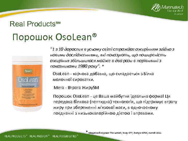 Real Products℠ Порошок Oso. Lean® 
