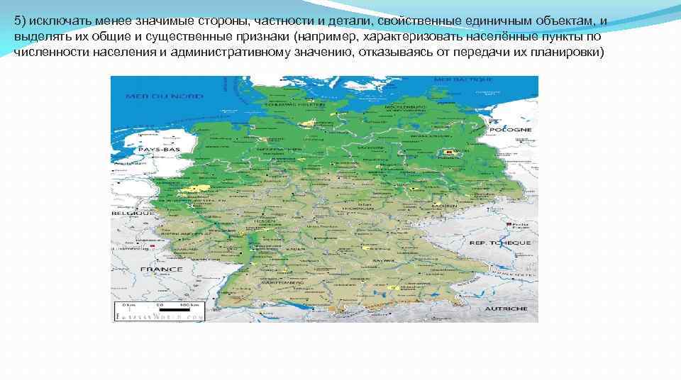 5) исключать менее значимые стороны, частности и детали, свойственные единичным объектам, и выделять их