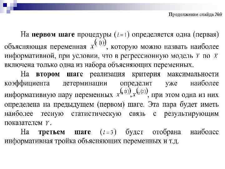 Продолжение слайда № 9 