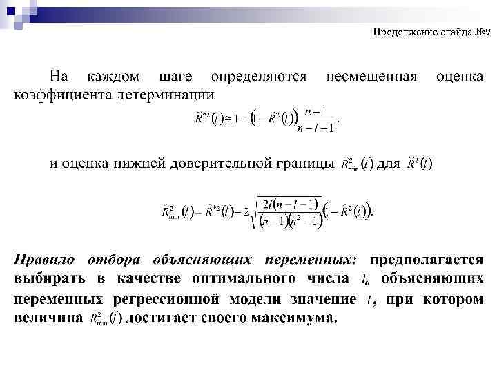 Продолжение слайда № 9 