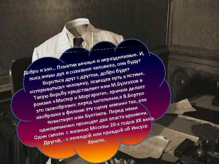 . И, елимые разд ые и не , они будут я вечн ка Поняти