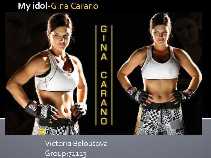 My idol-Gina Carano Victoria Belousova Group: 71113 